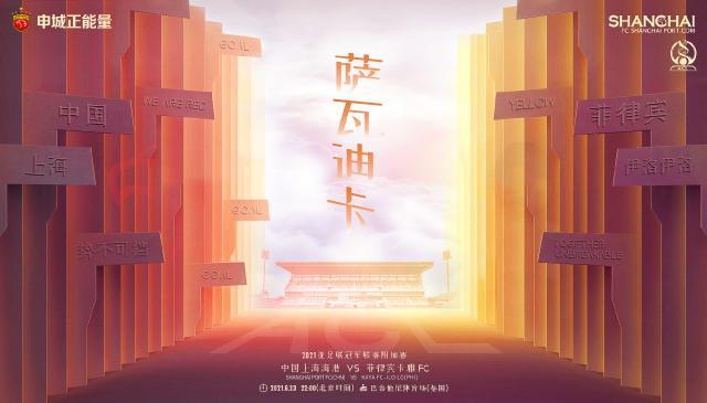 GA黄金甲平台-亚冠前瞻：海港被国足出难题 打好资格赛=顾全大局