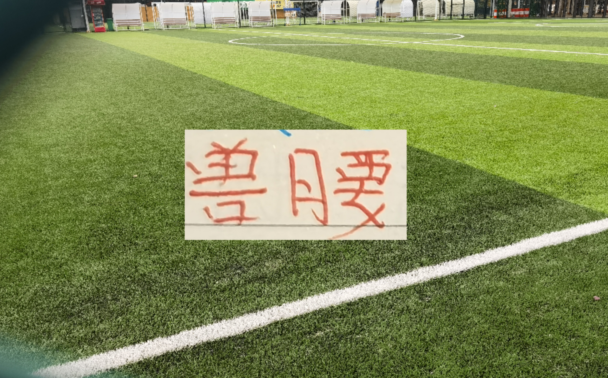 GA黄金甲官方网站-中超豪门后腰 海港跟北京国安非洲腰还需要时间验货